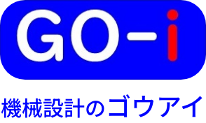 機械設計の株式会社ゴウアイ